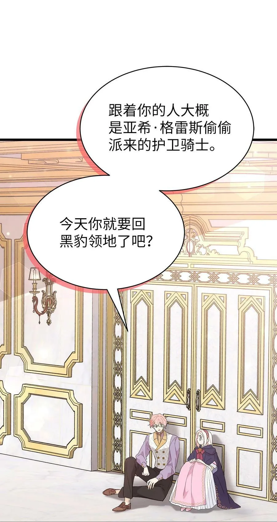 77 舍不得 第80页