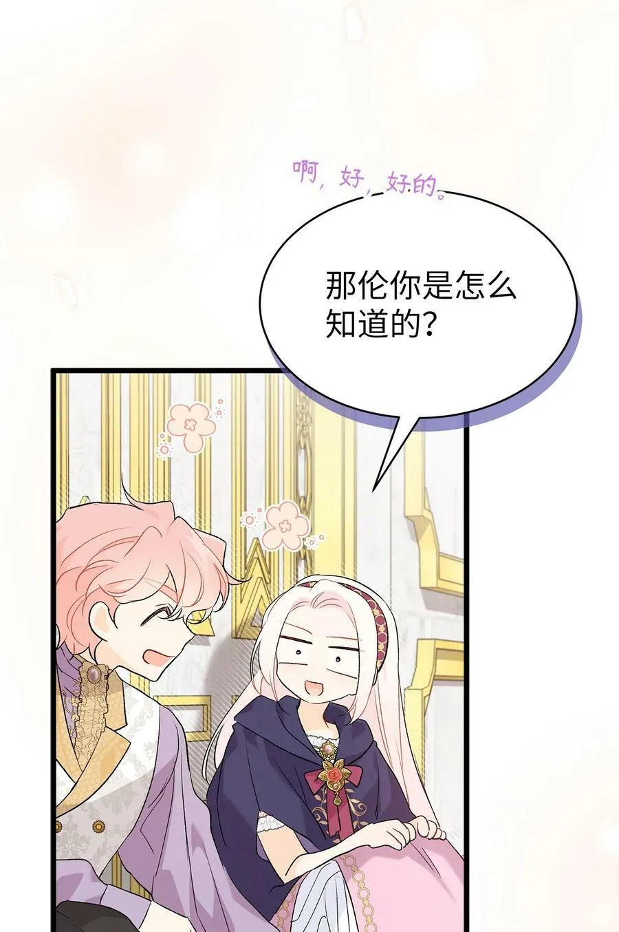 77 舍不得 第83页