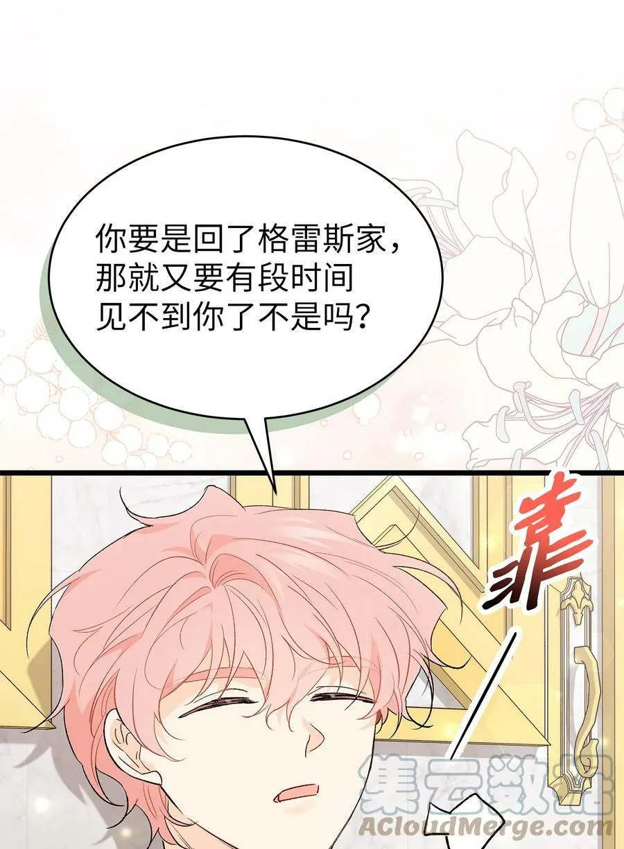77 舍不得 第85页
