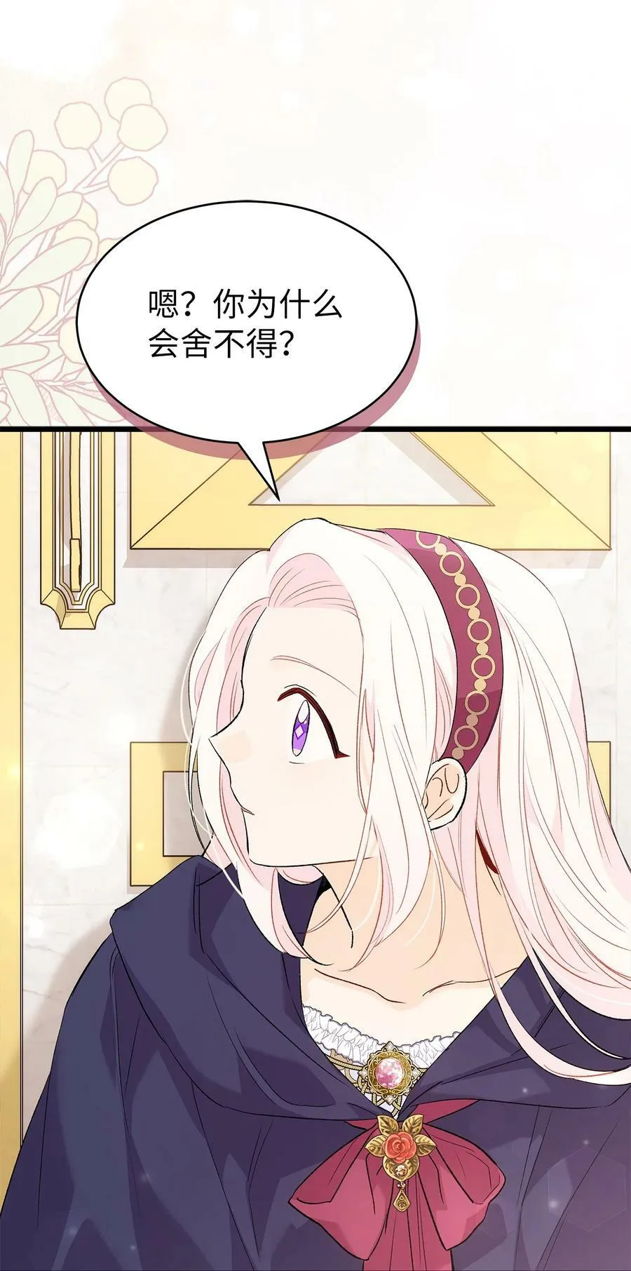 77 舍不得 第87页
