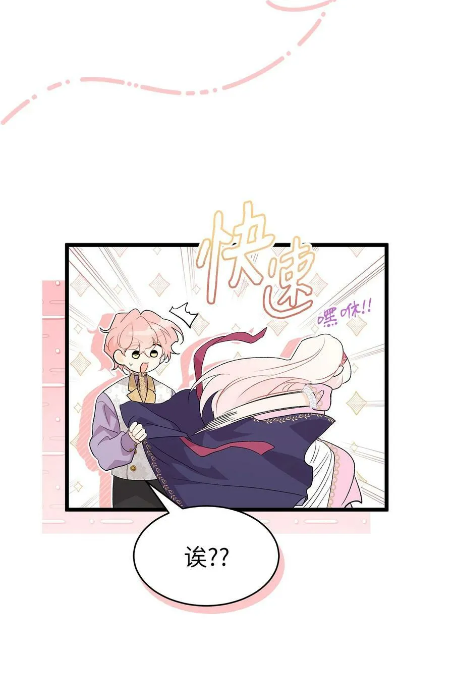 78 黑豹的兔子 第16页