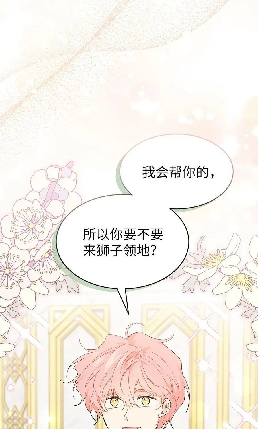 78 黑豹的兔子 第18页