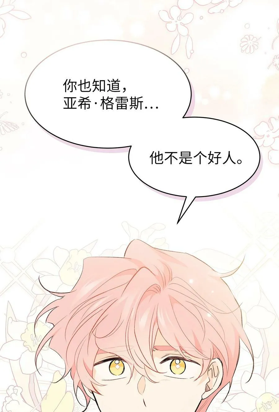 78 黑豹的兔子 第20页