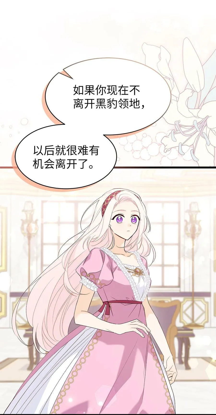 78 黑豹的兔子 第22页