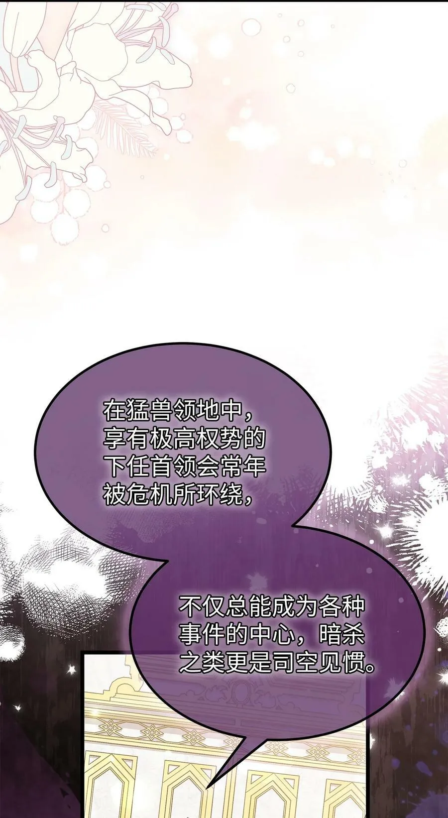 78 黑豹的兔子 第23页