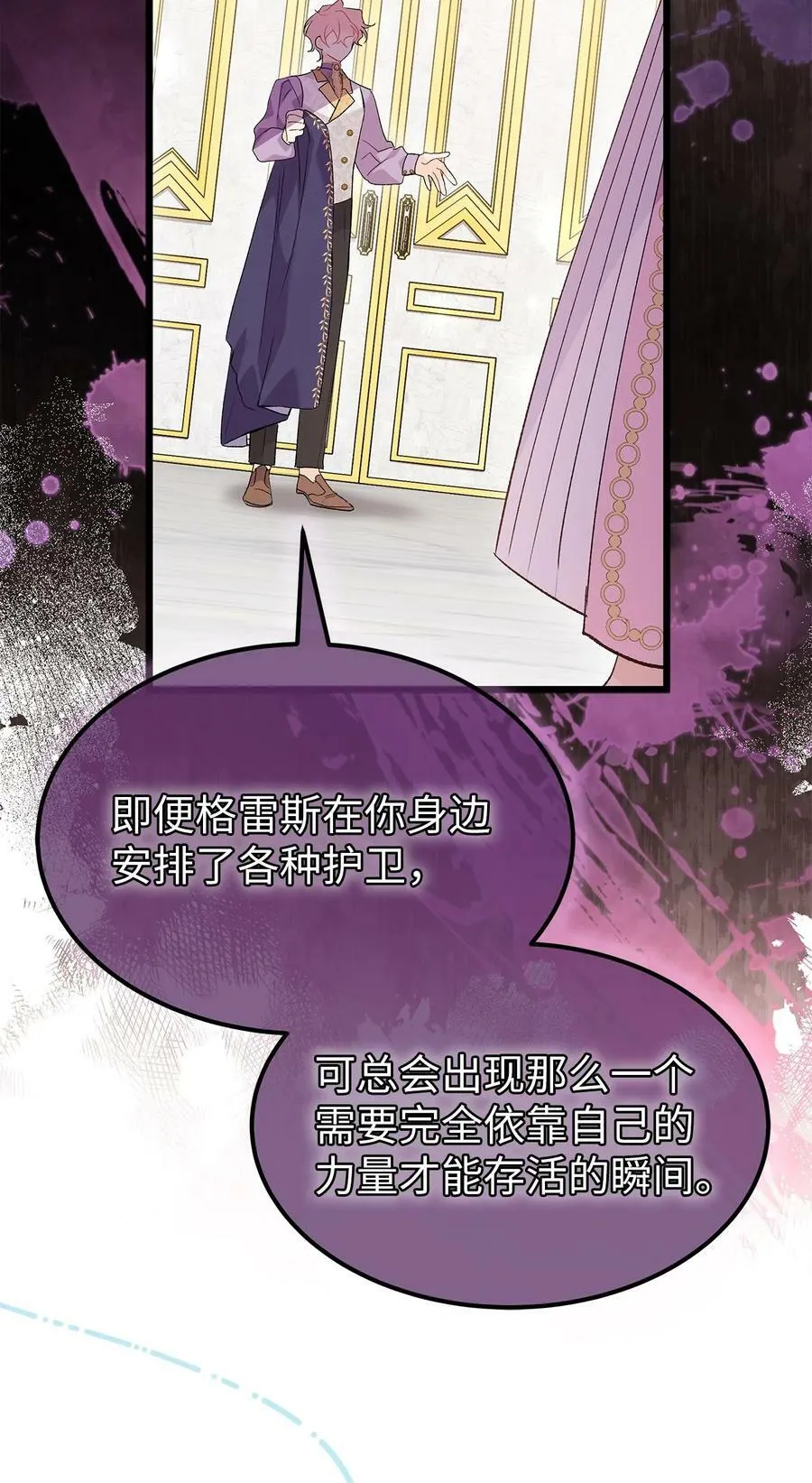 78 黑豹的兔子 第24页