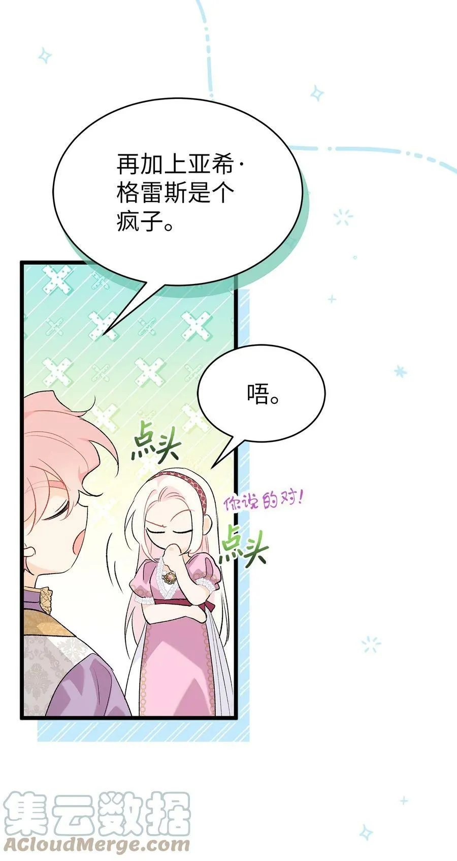 78 黑豹的兔子 第25页