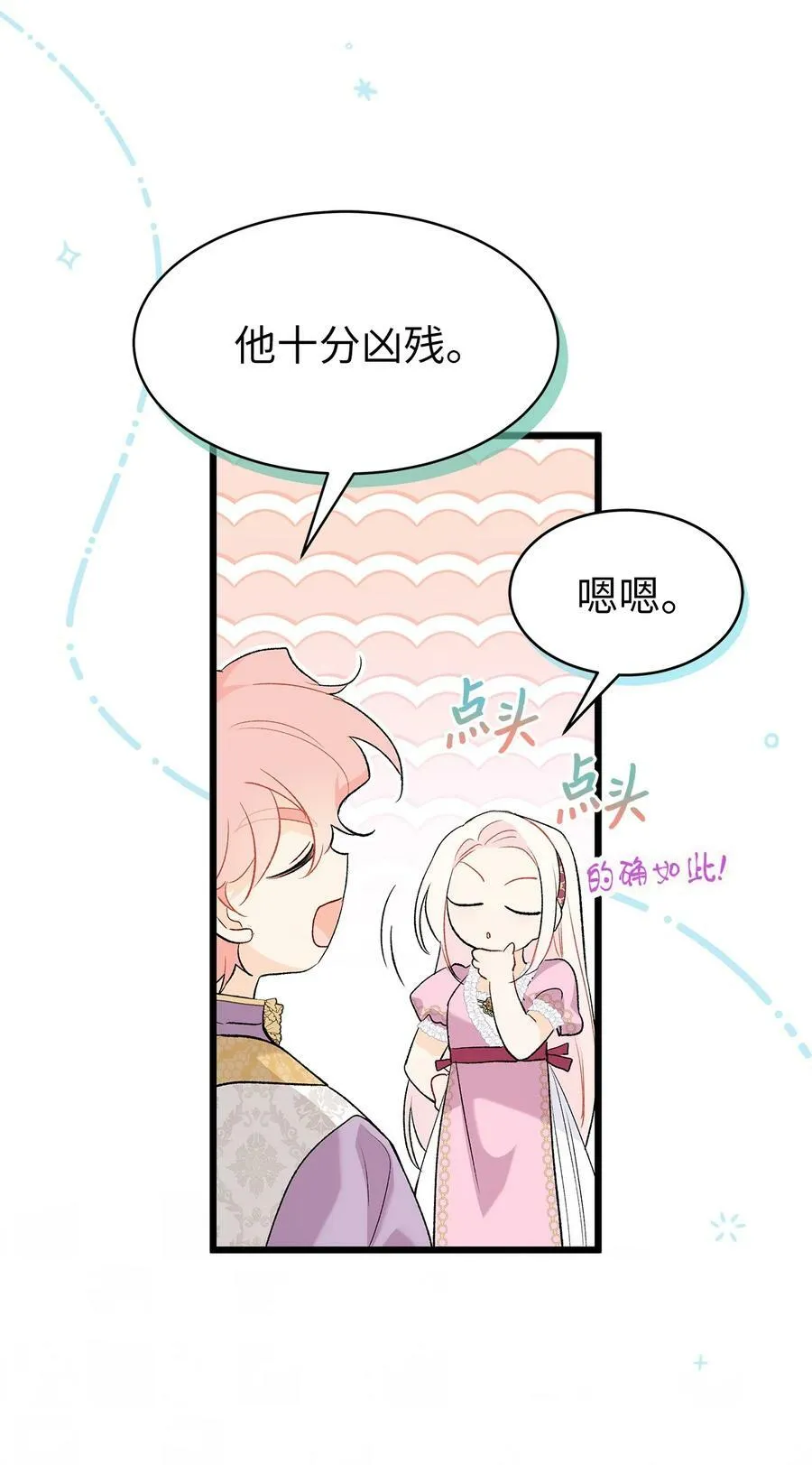 78 黑豹的兔子 第26页