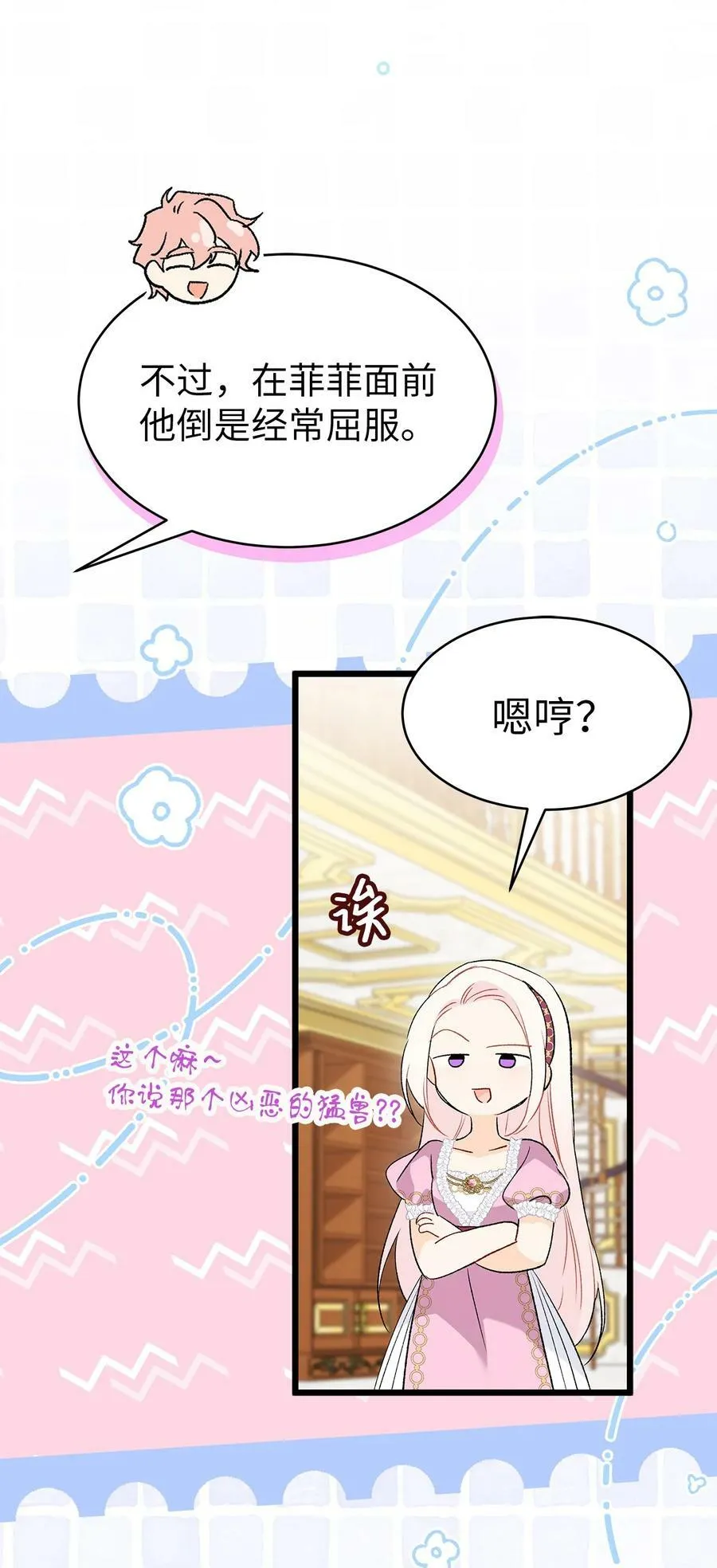 78 黑豹的兔子 第27页