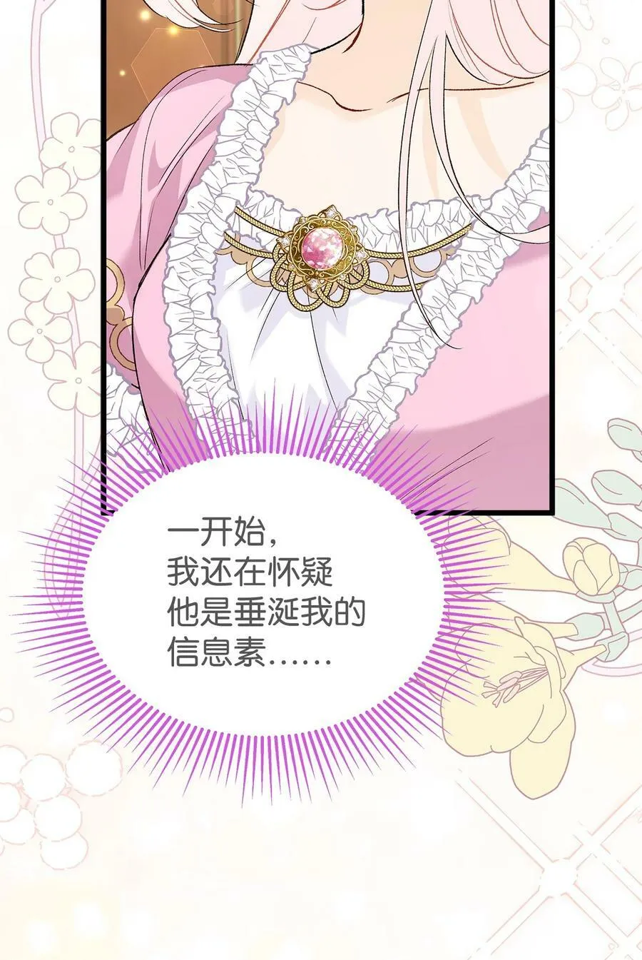 78 黑豹的兔子 第32页