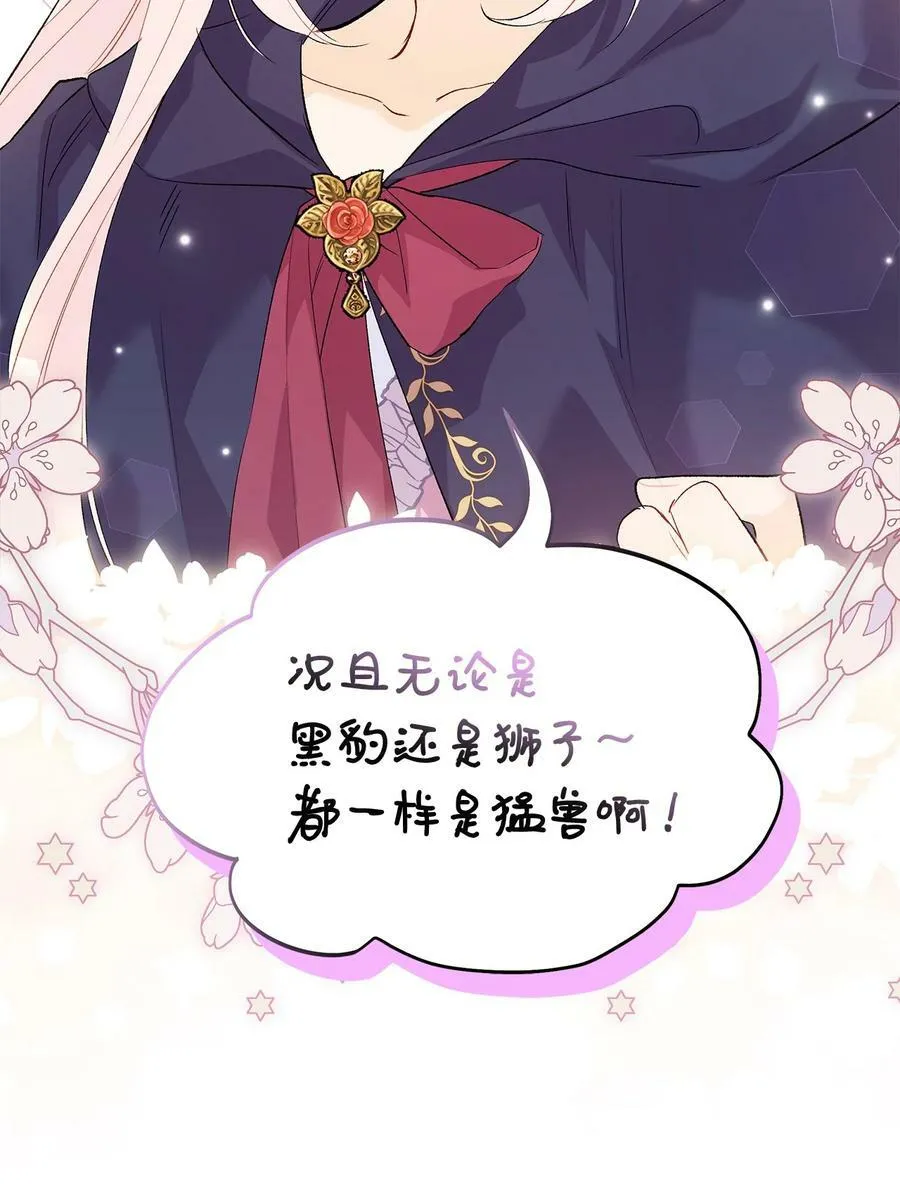 78 黑豹的兔子 第51页