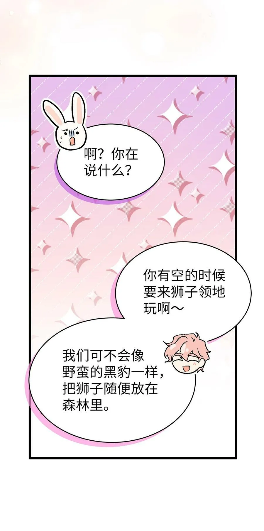 78 黑豹的兔子 第60页