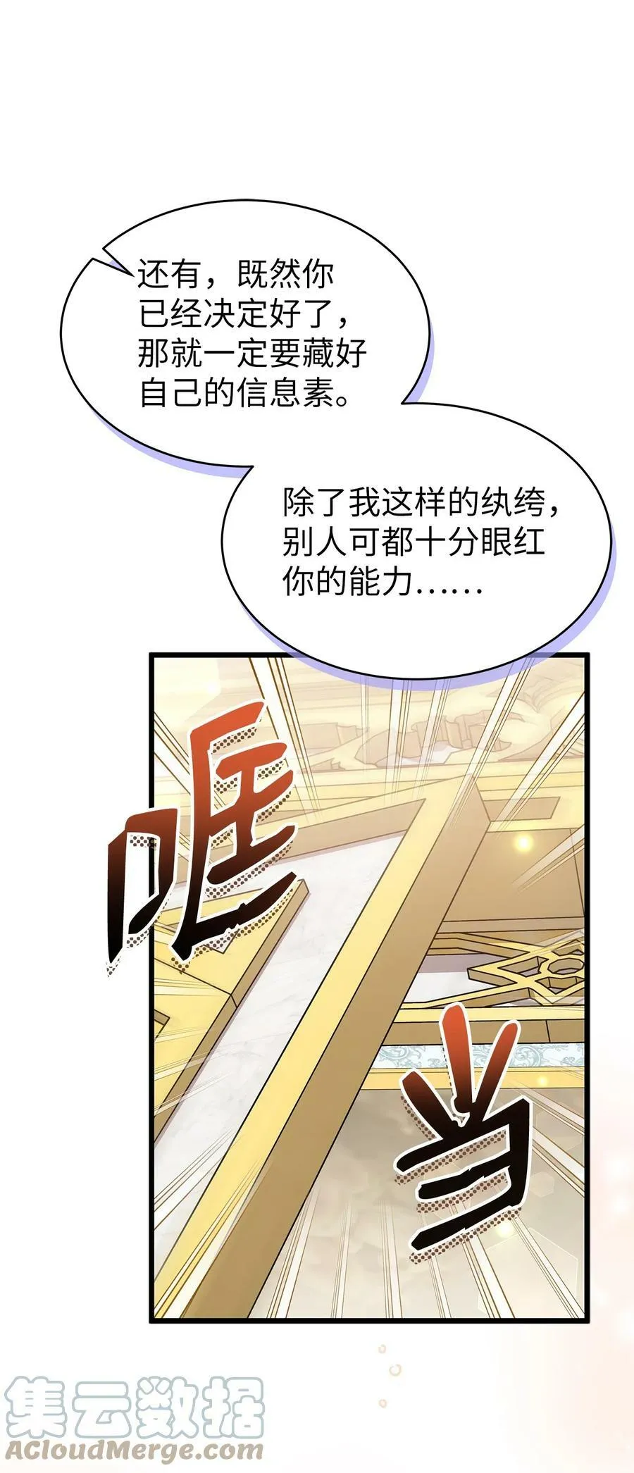 78 黑豹的兔子 第61页