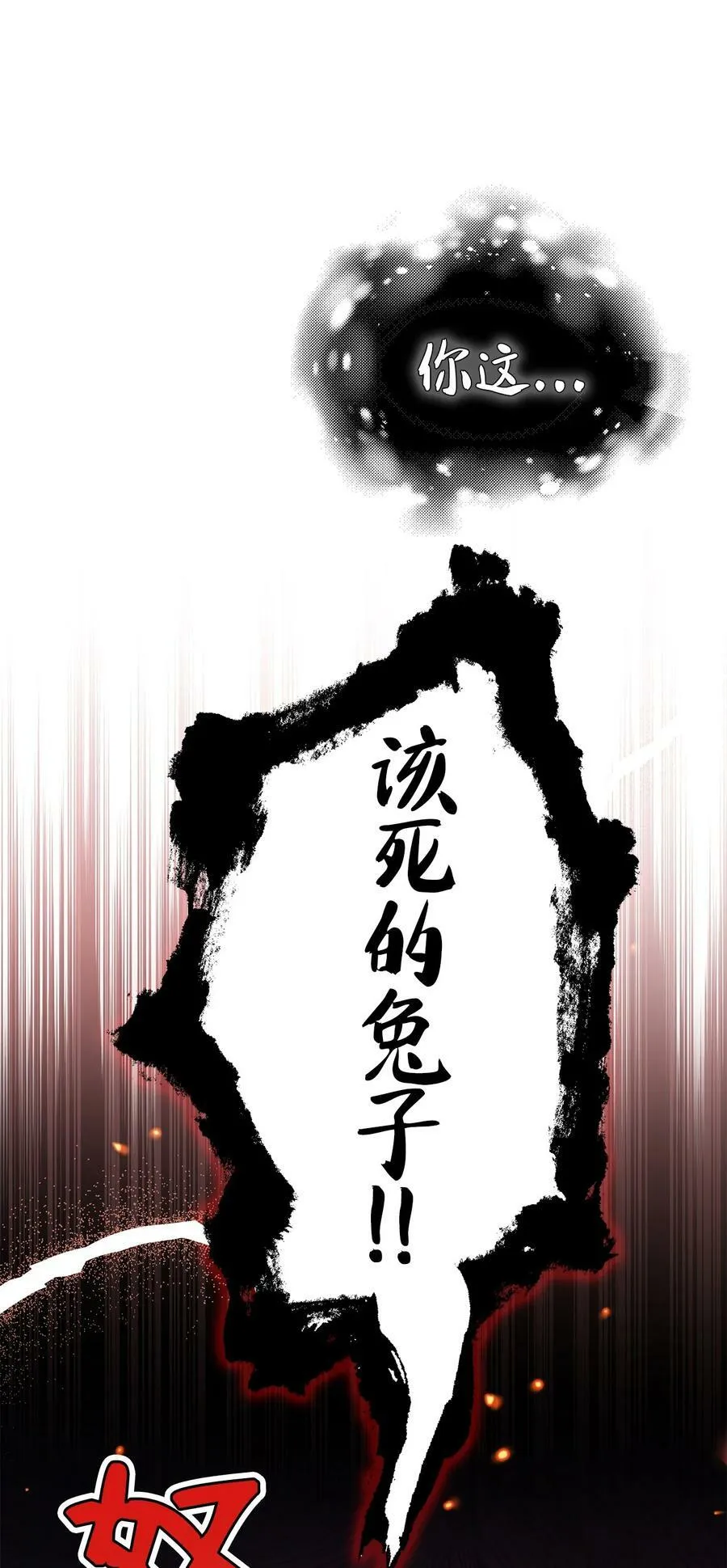 78 黑豹的兔子 第70页