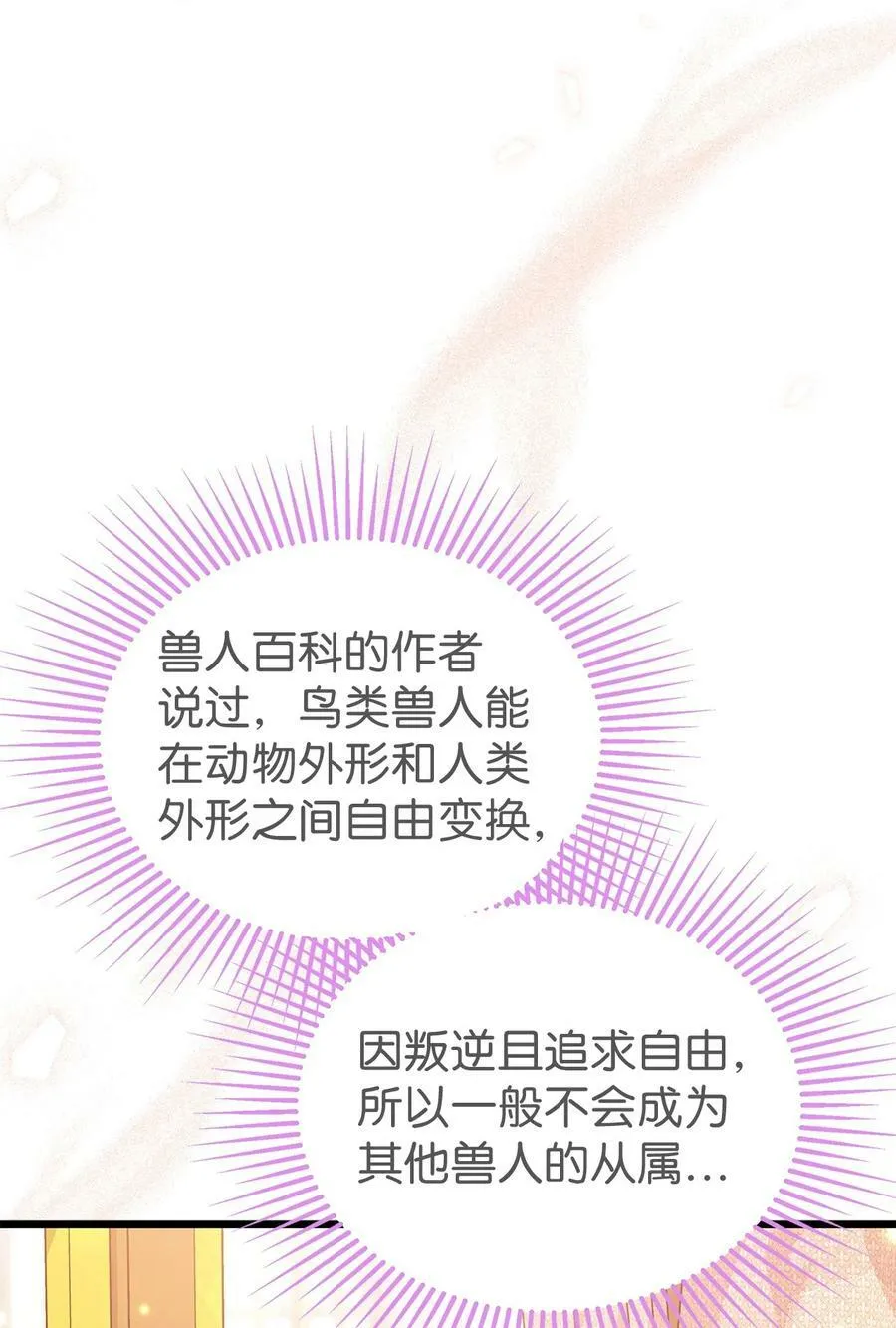 78 黑豹的兔子 第78页