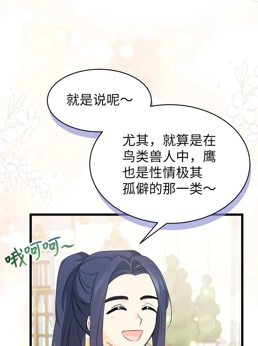 78 黑豹的兔子 第86页