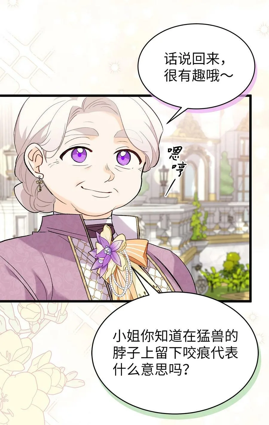 79 咬痕的意义 第12页