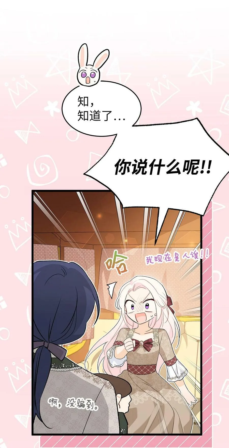 80 被窥伺的兔子 第7页