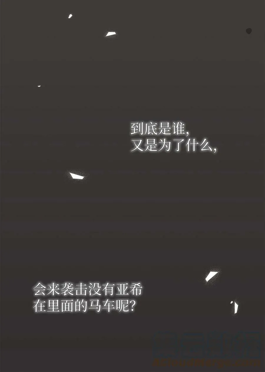 80 被窥伺的兔子 第17页