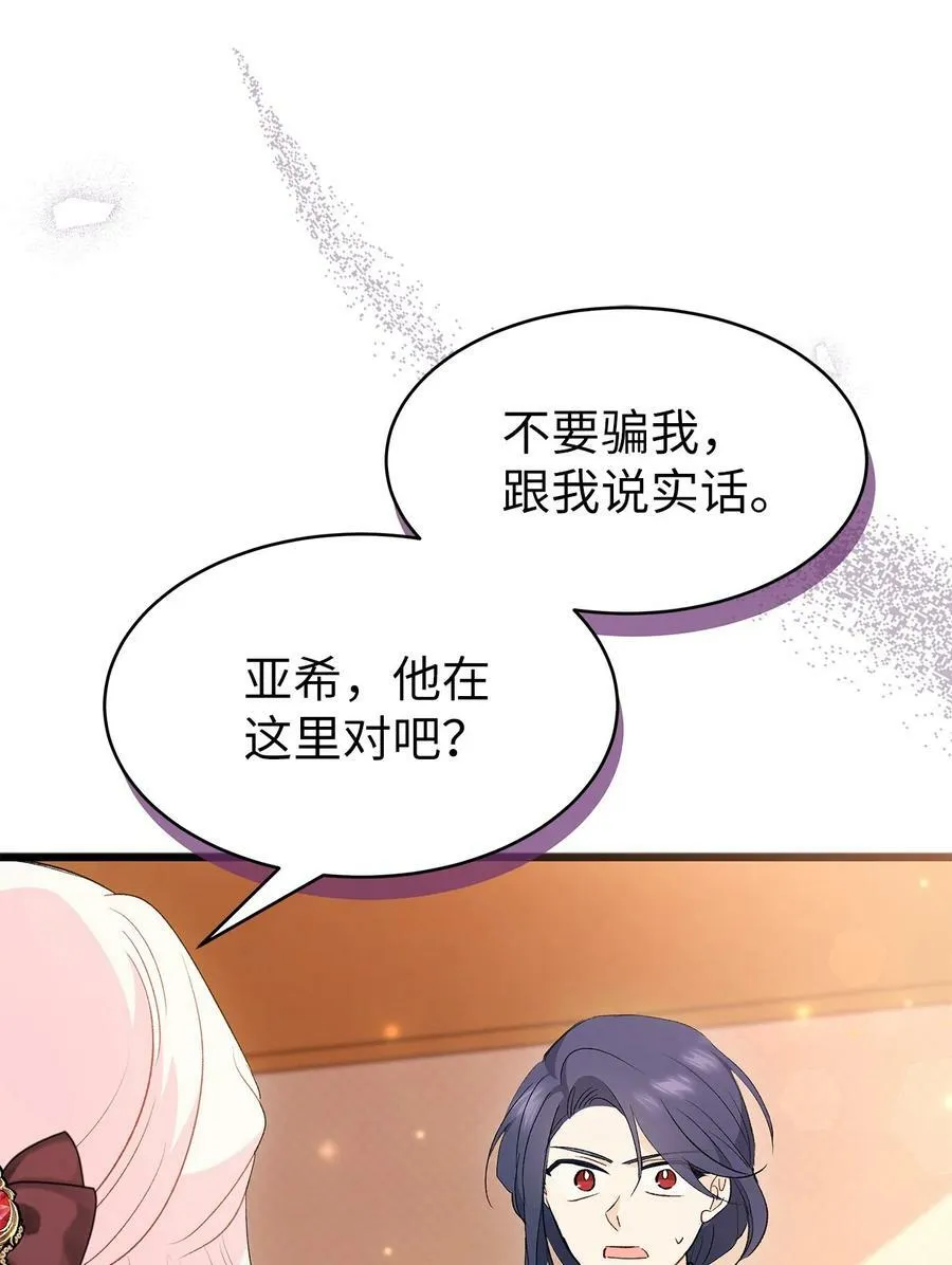 80 被窥伺的兔子 第55页