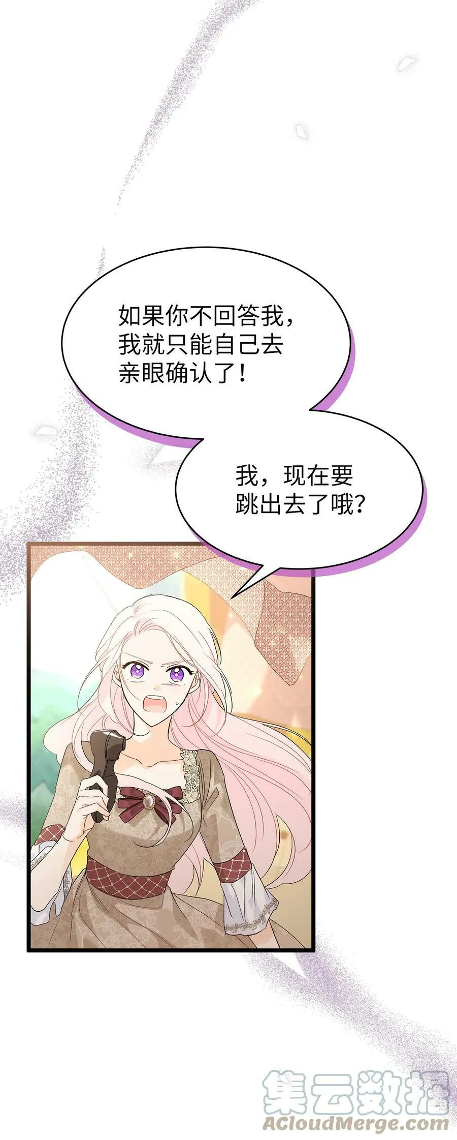 80 被窥伺的兔子 第57页