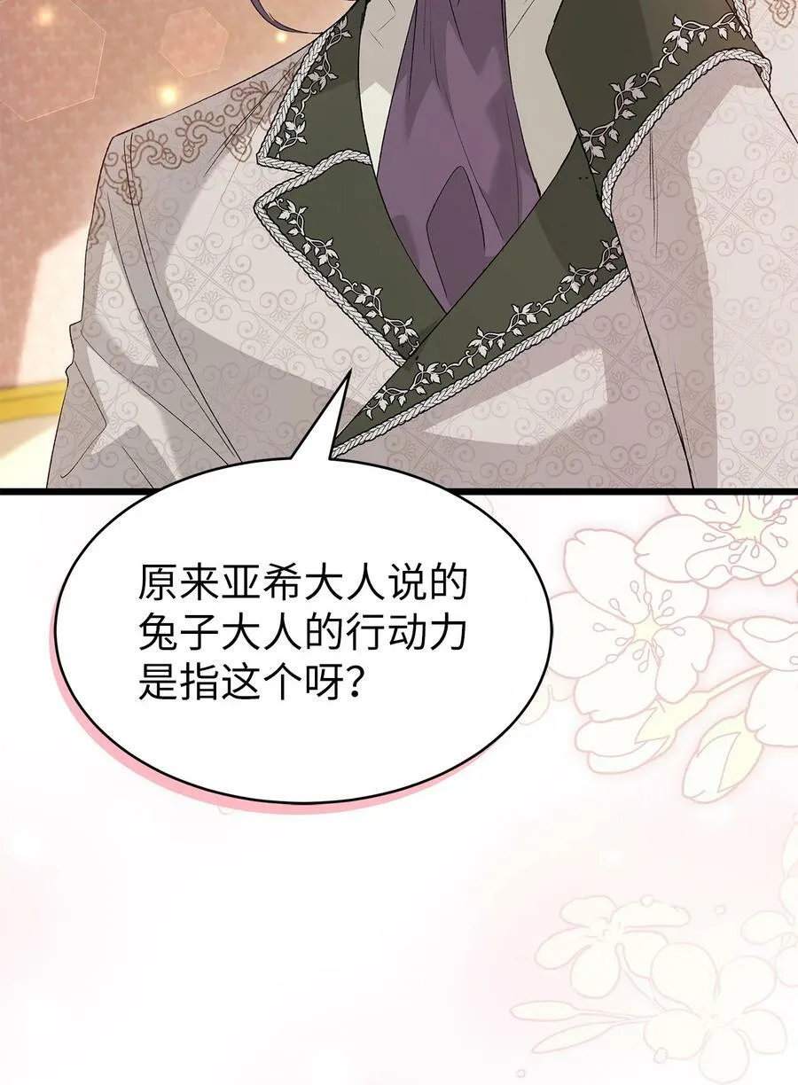 80 被窥伺的兔子 第59页