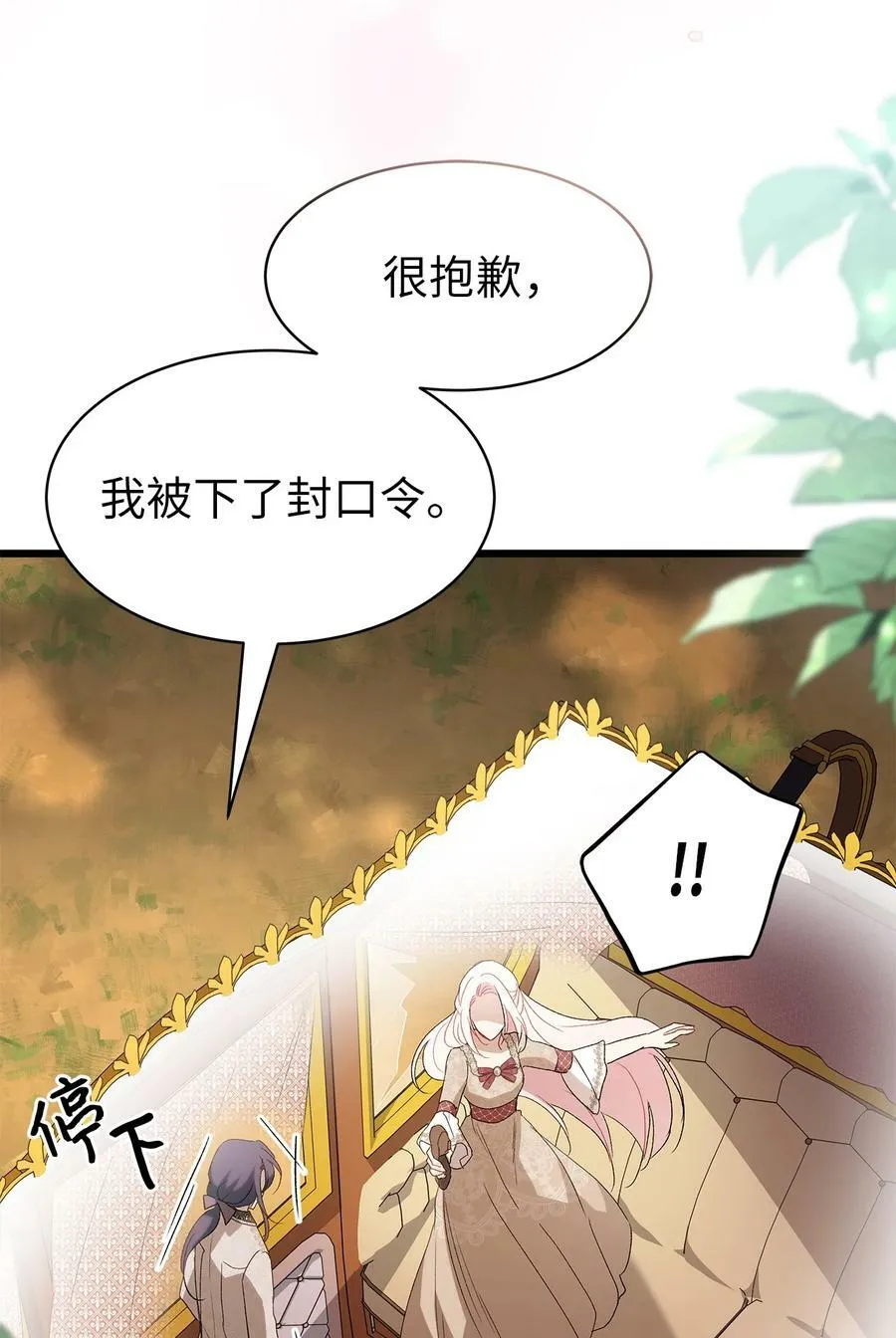 80 被窥伺的兔子 第60页