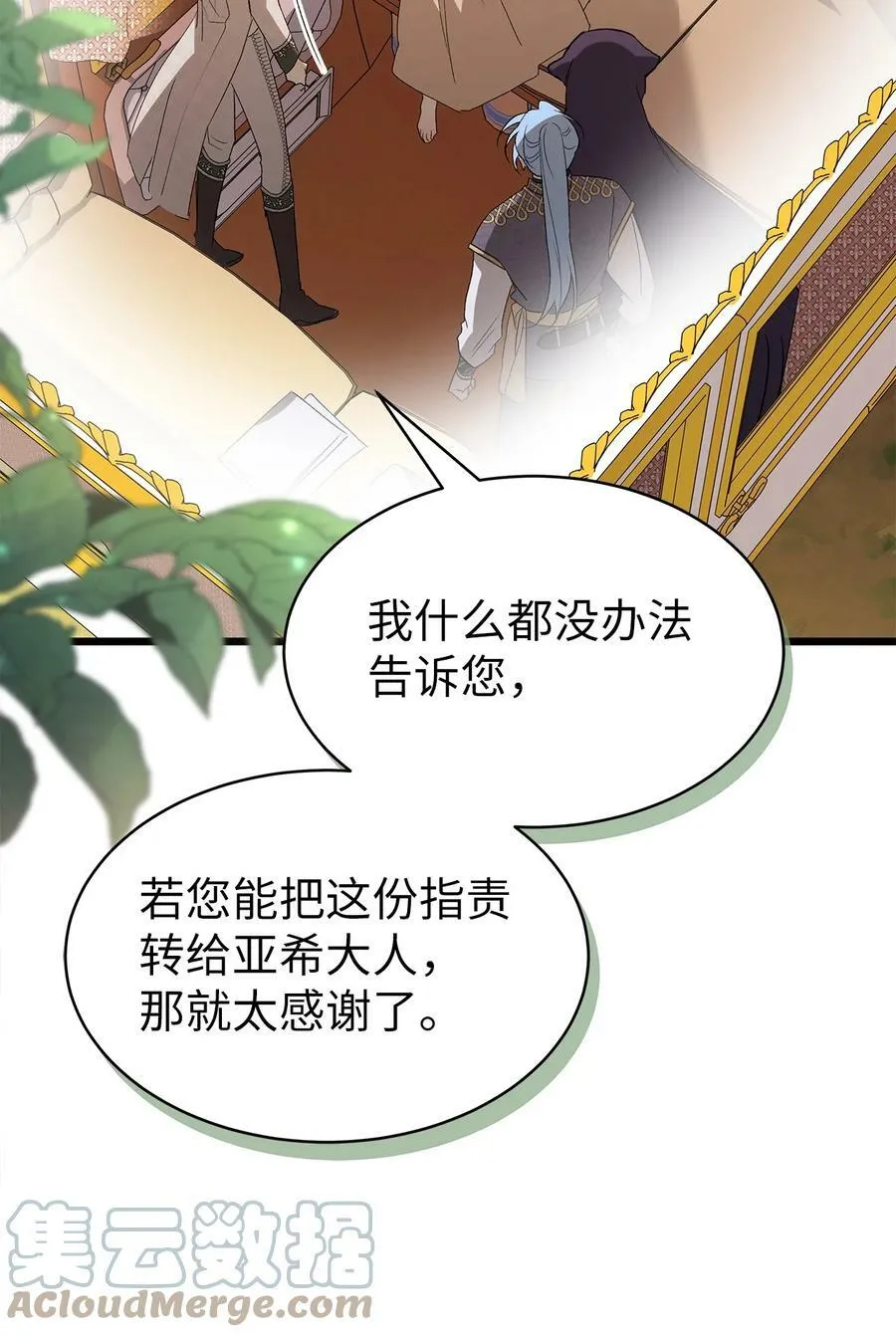 80 被窥伺的兔子 第61页