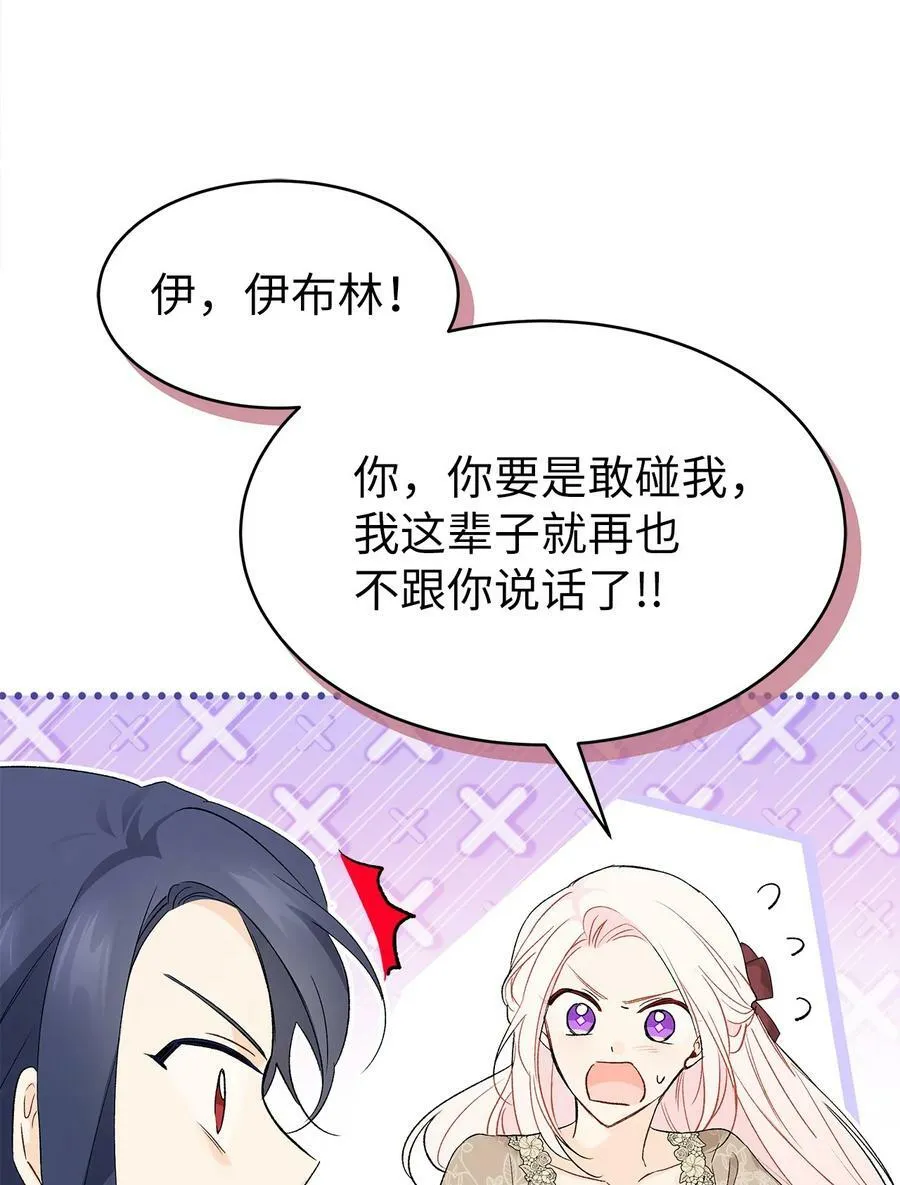 80 被窥伺的兔子 第62页