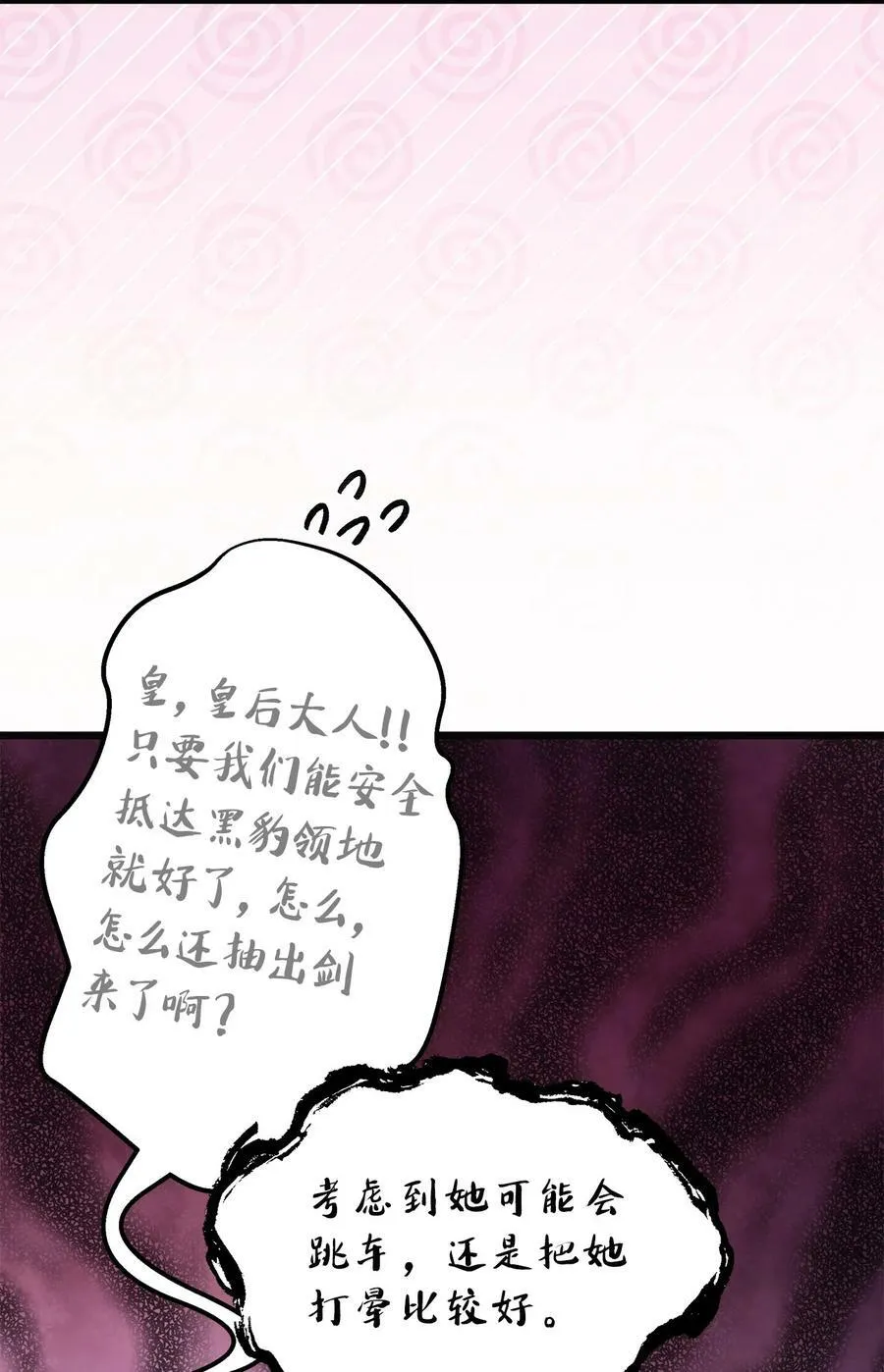 80 被窥伺的兔子 第66页