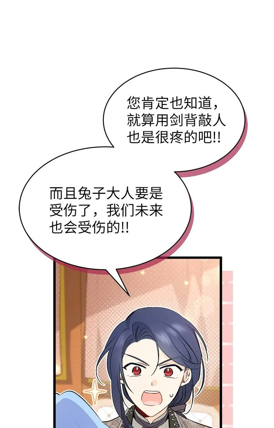 80 被窥伺的兔子 第68页