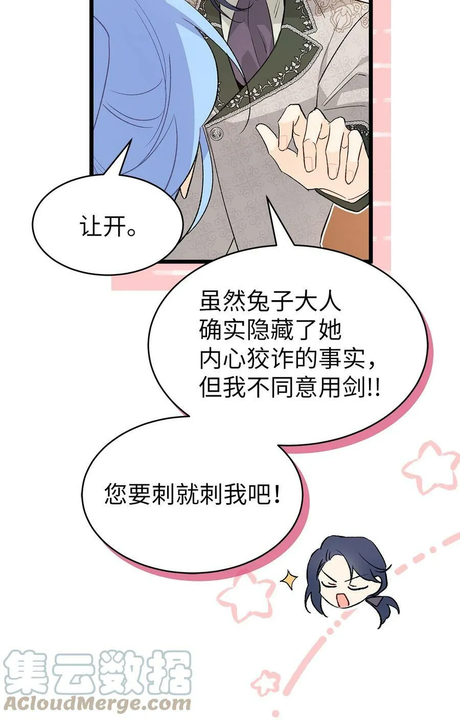 80 被窥伺的兔子 第69页