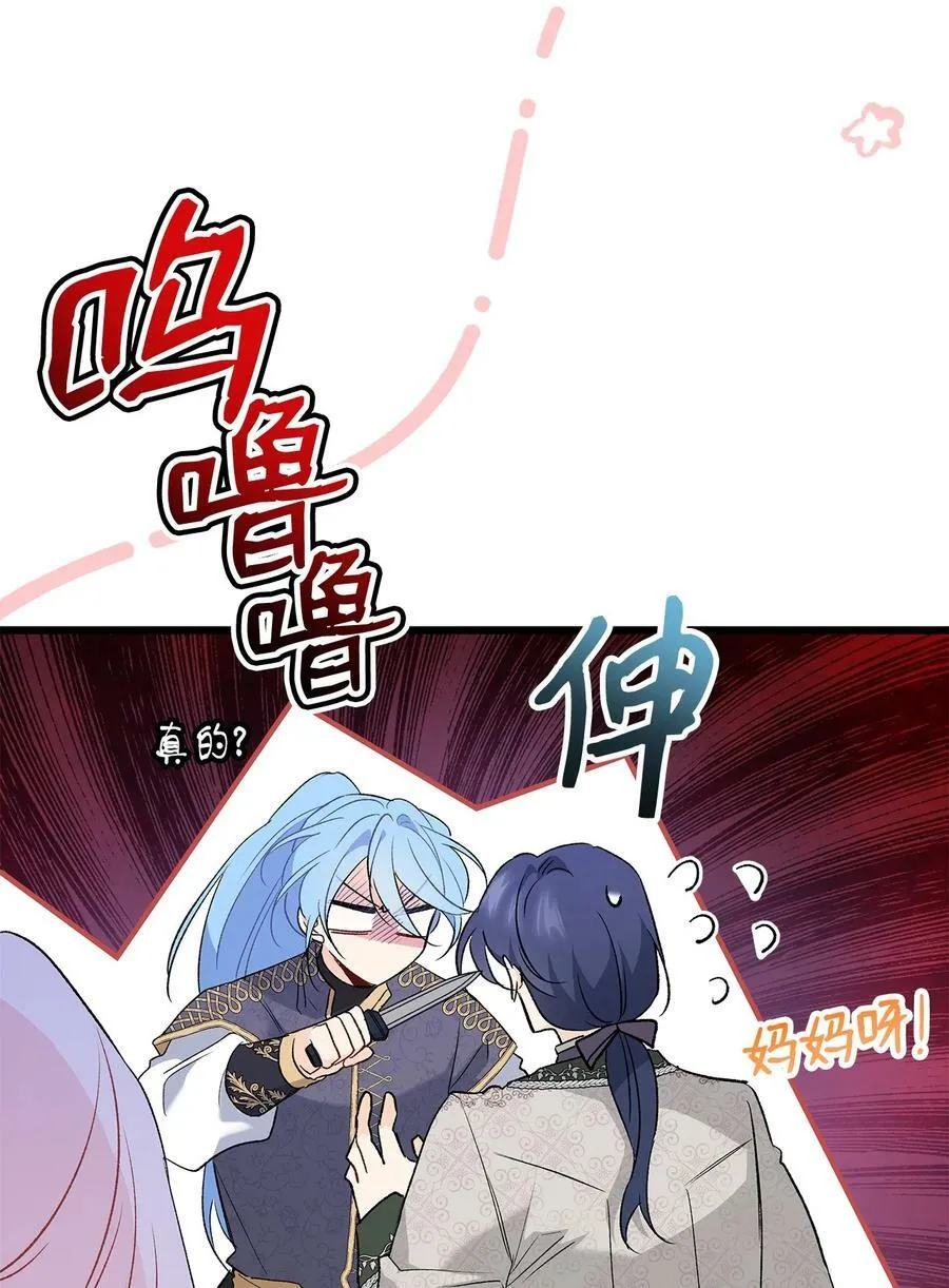80 被窥伺的兔子 第70页