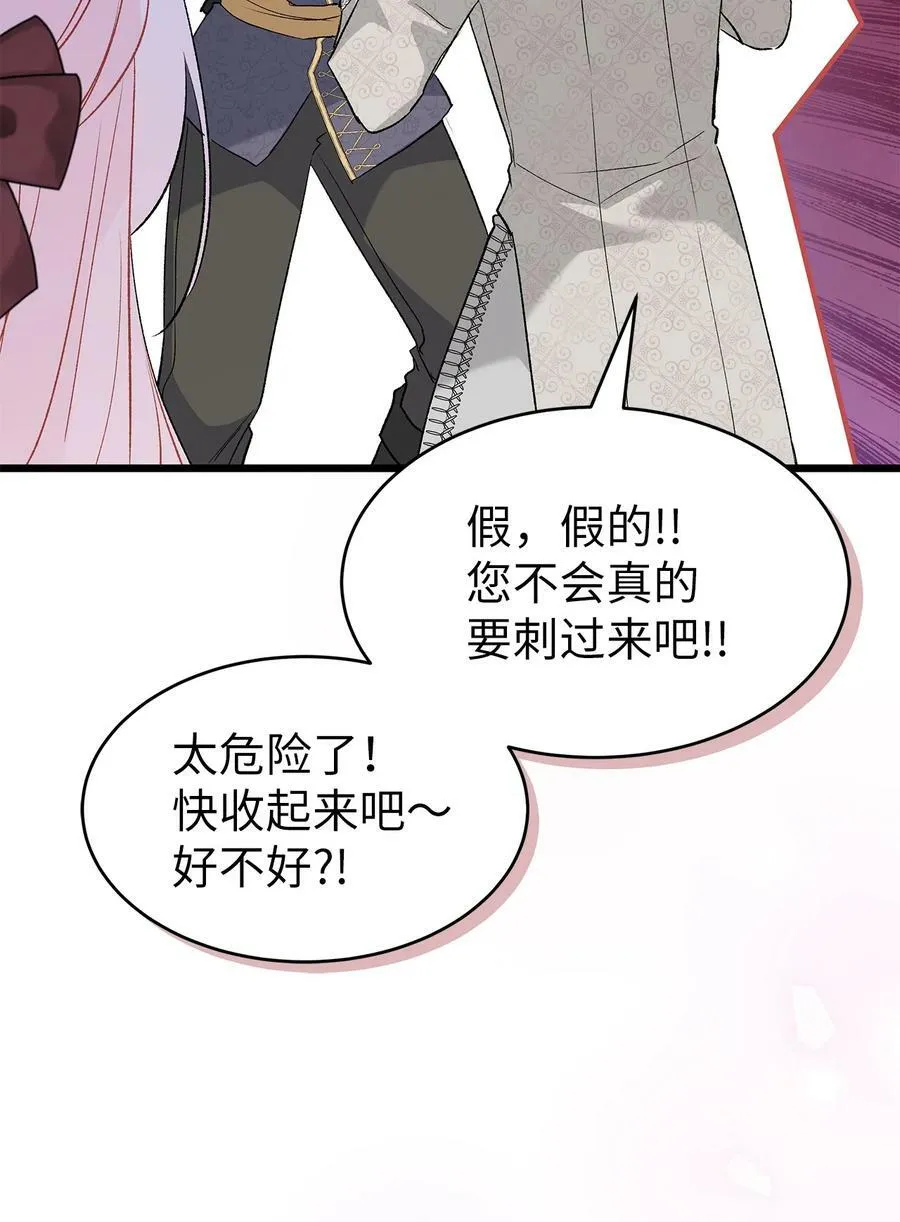 80 被窥伺的兔子 第71页