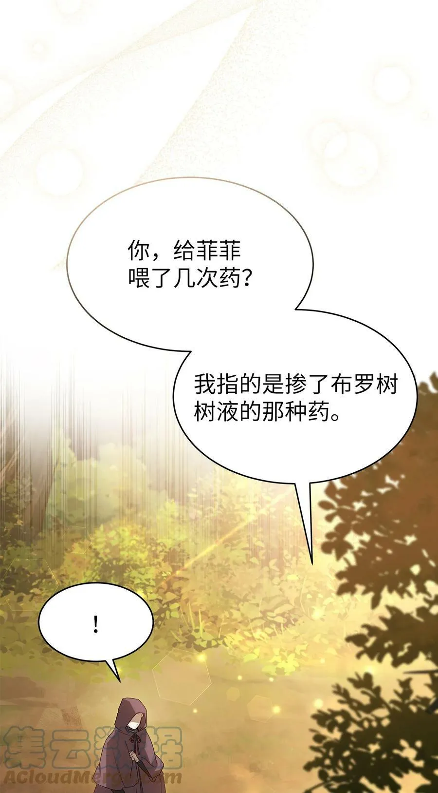 81 回我们的家 第29页