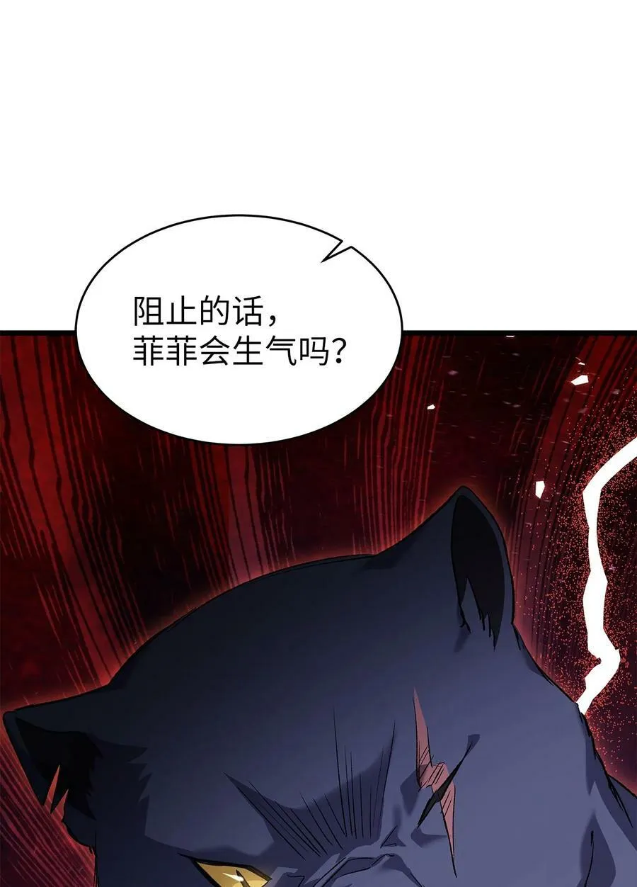 82 武力解决问题 第67页
