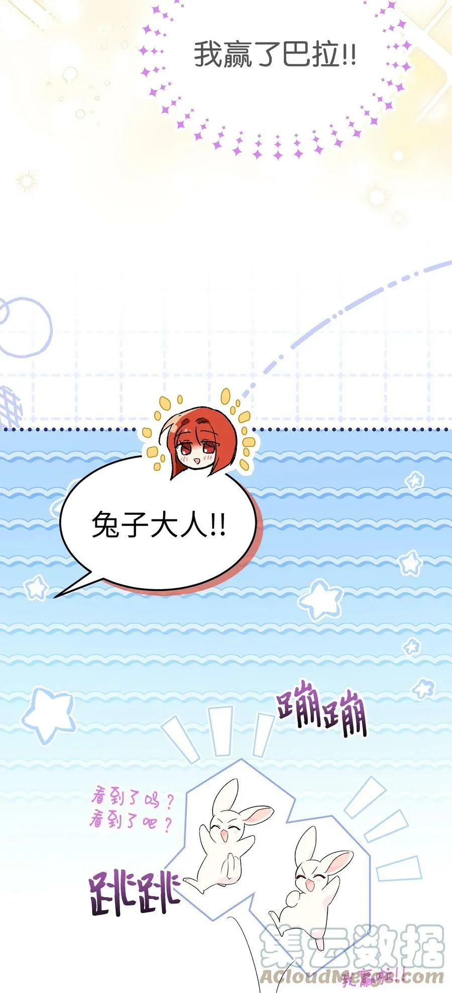 83 他慌了他慌了 第13页