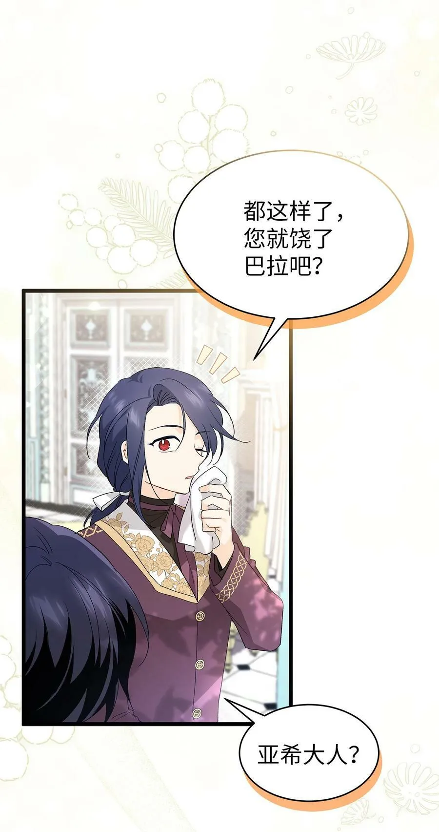 83 他慌了他慌了 第19页