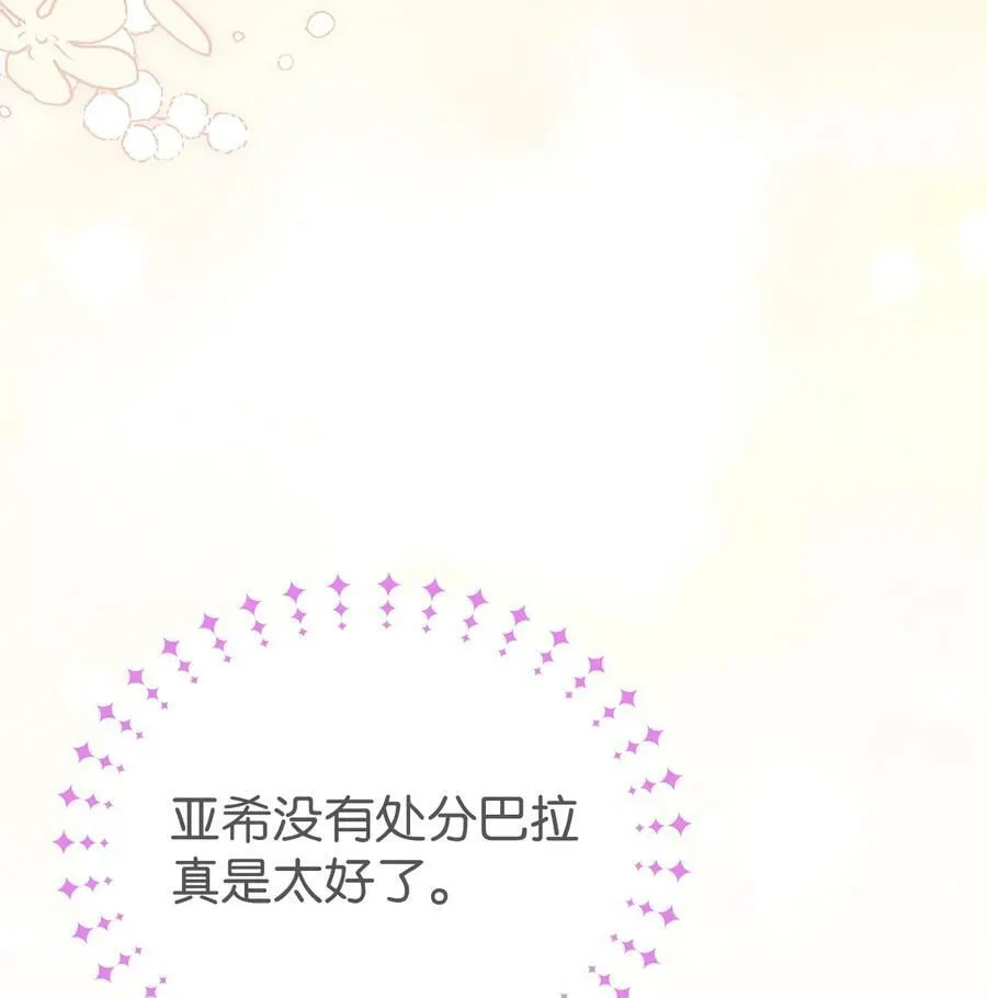 83 他慌了他慌了 第31页