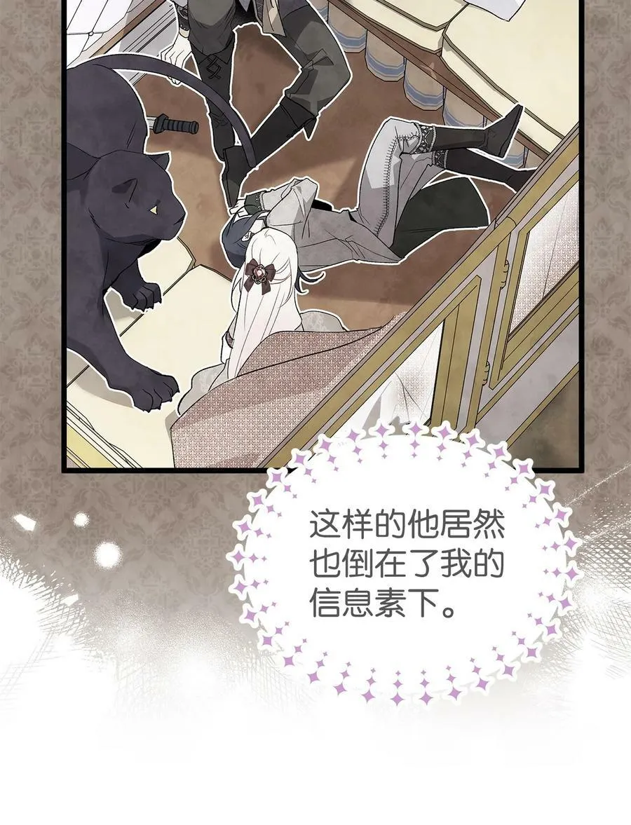 83 他慌了他慌了 第35页