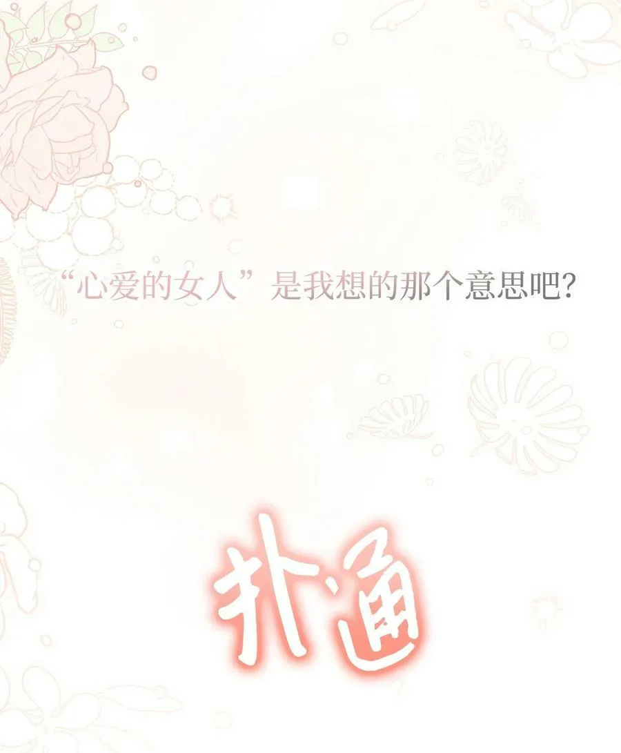 83 他慌了他慌了 第52页