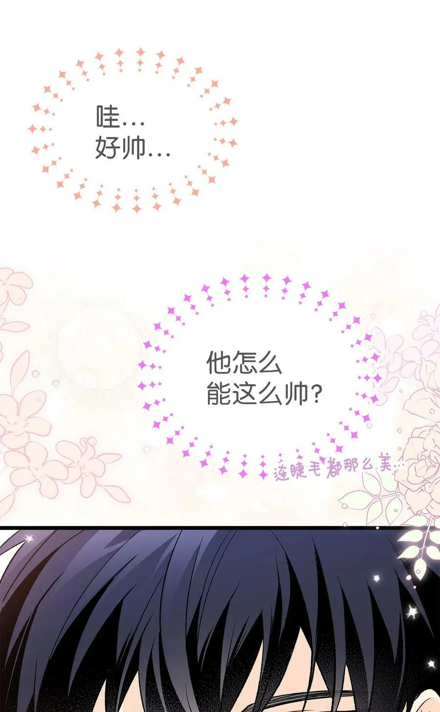 83 他慌了他慌了 第55页