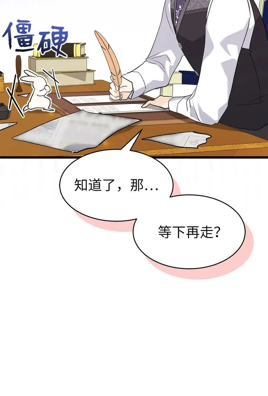 83 他慌了他慌了 第72页
