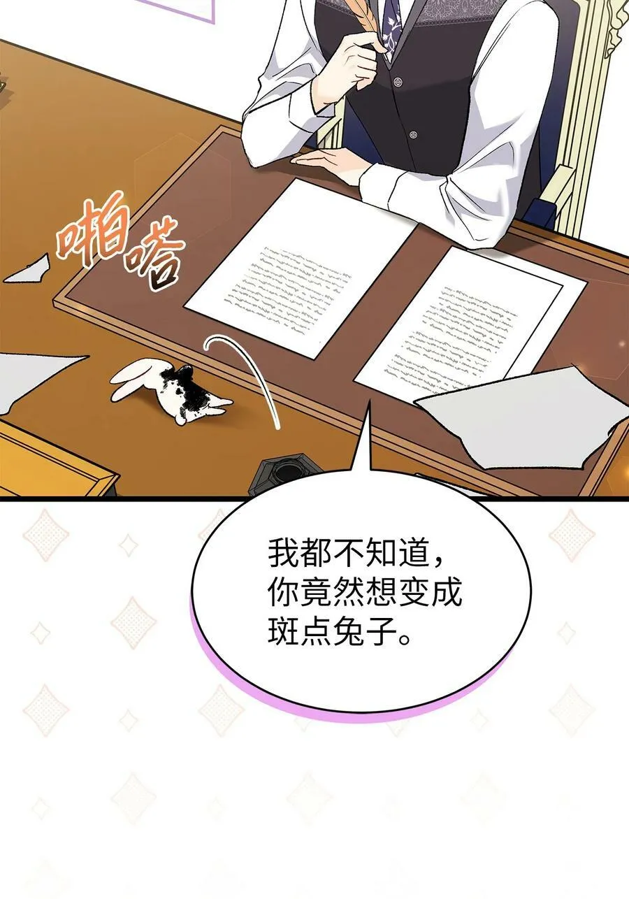 83 他慌了他慌了 第78页