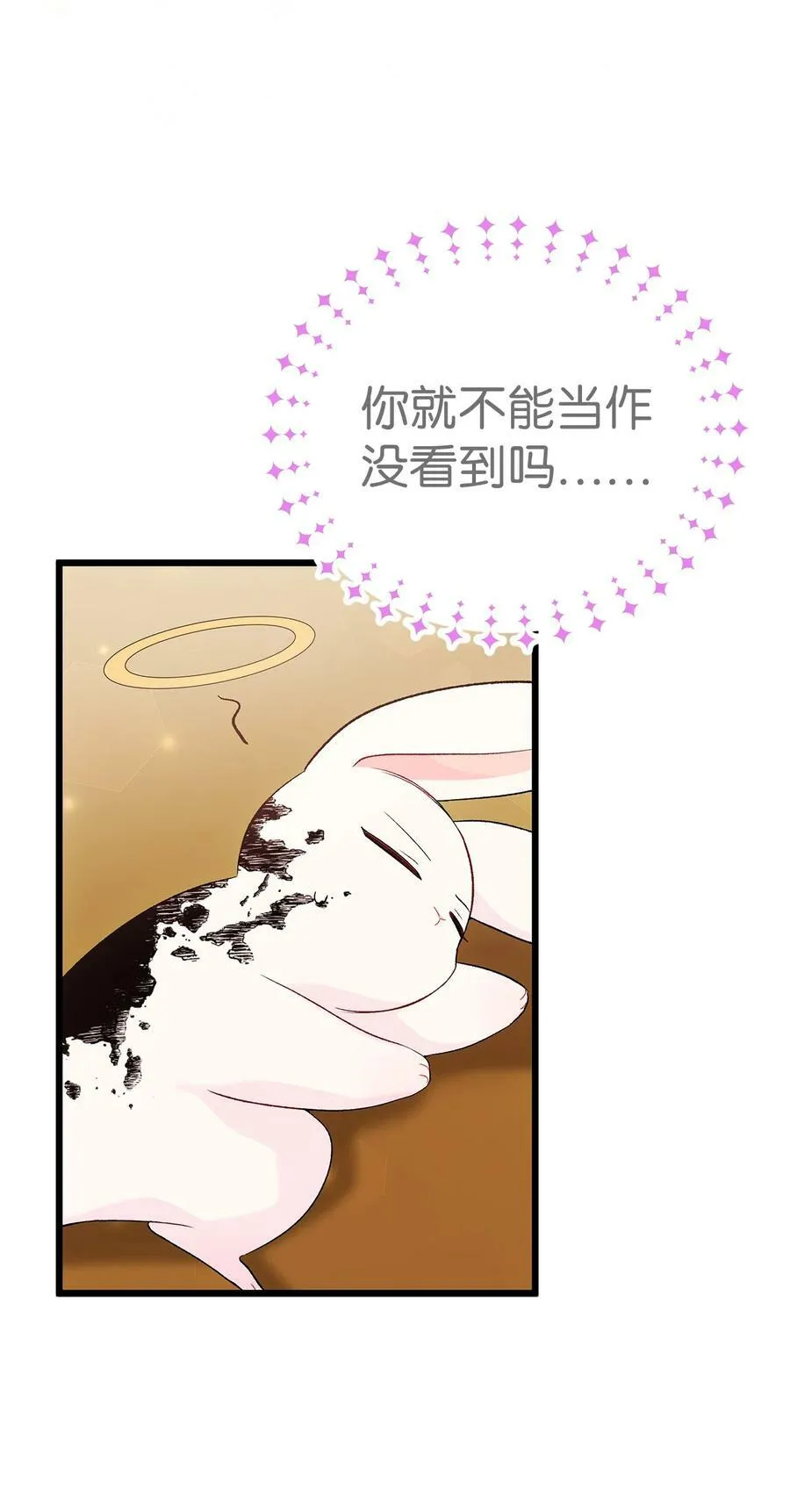 83 他慌了他慌了 第79页