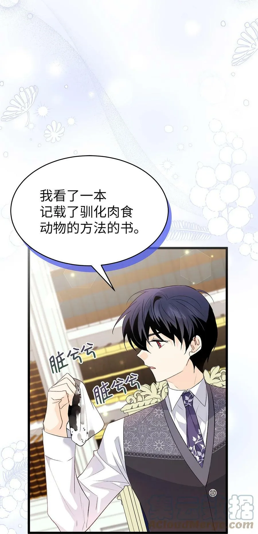 83 他慌了他慌了 第81页