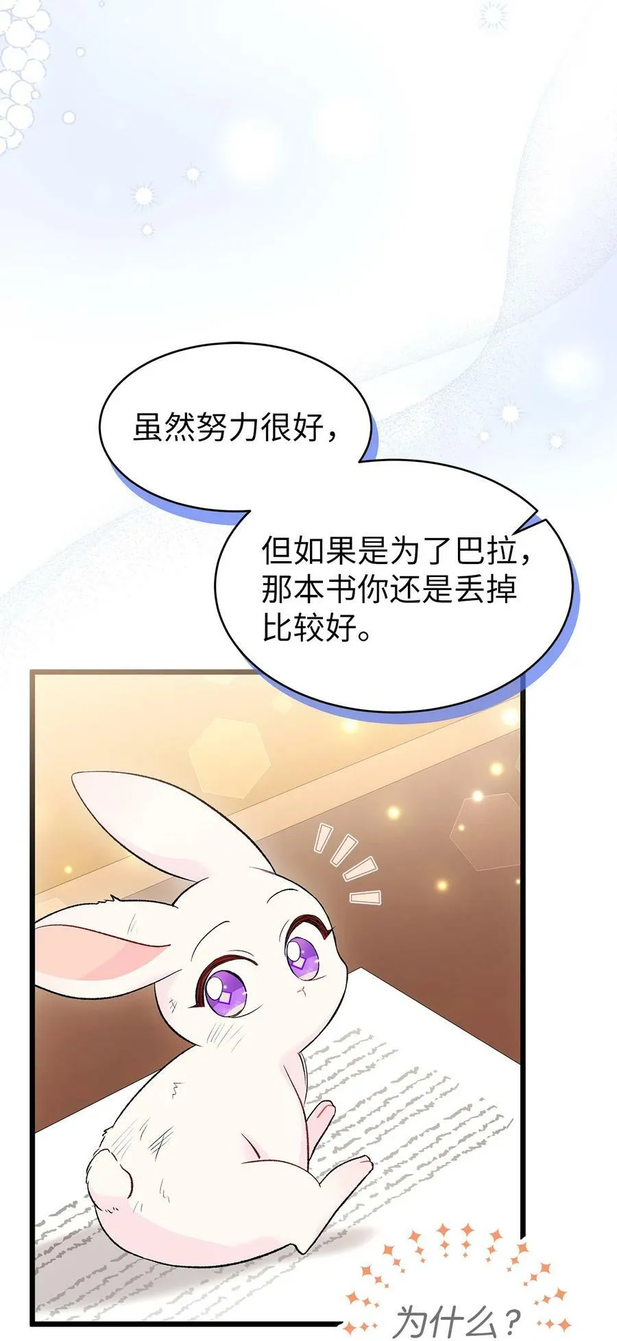 83 他慌了他慌了 第82页