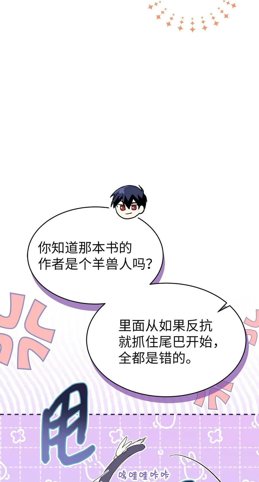 83 他慌了他慌了 第83页