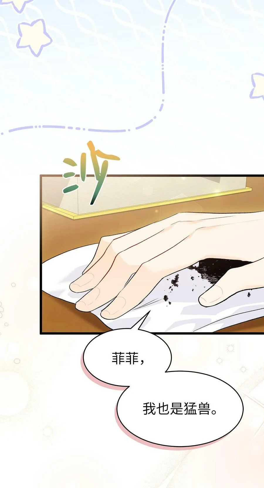 83 他慌了他慌了 第86页