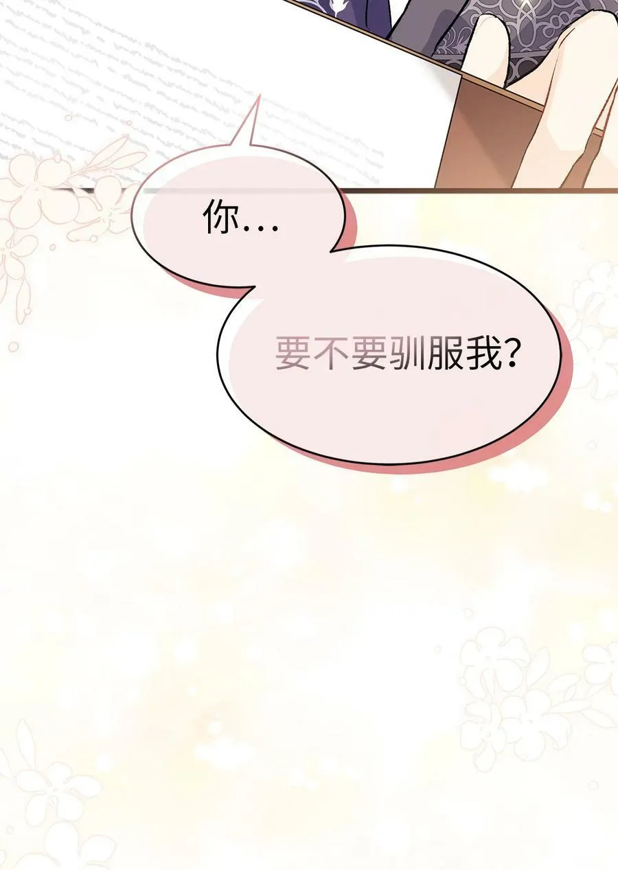 83 他慌了他慌了 第90页